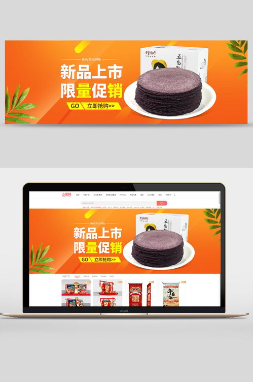 新品上市限量促销食品零食广告banner 素材推荐